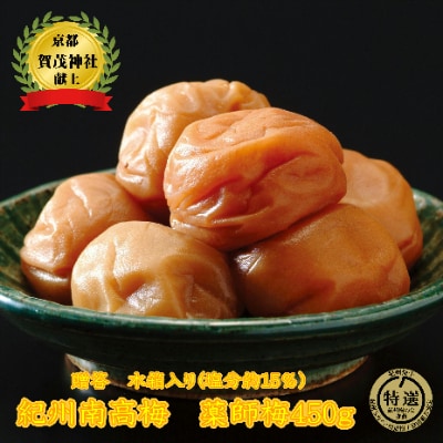 贈答用 木箱入り梅干し 薬師梅 450g