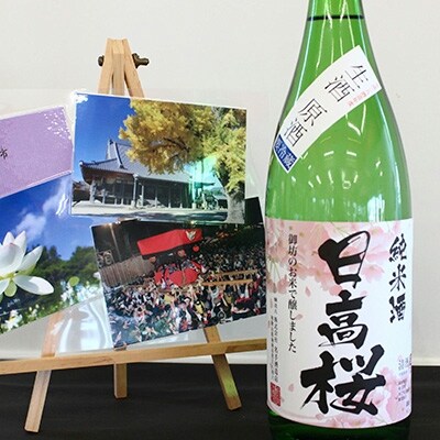 純米酒 日高桜セット(生酒1.8L×2)