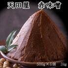 天田屋　赤味噌(500g×6個=3kg)