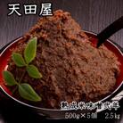 天田屋　熟成米味噌弐年(500g×5個=2.5kg)