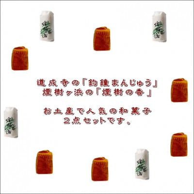 御坊・菊水堂お菓子セットA