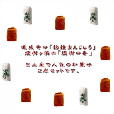 御坊・菊水堂お菓子セットB