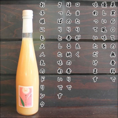 あら川のもも　60%果実入り飲料500ml×3本