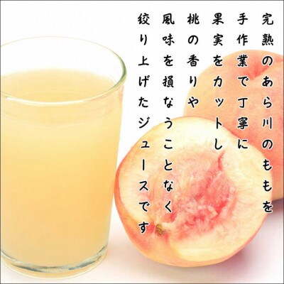 あら川のもも　60%果汁入り飲料200ml×7本