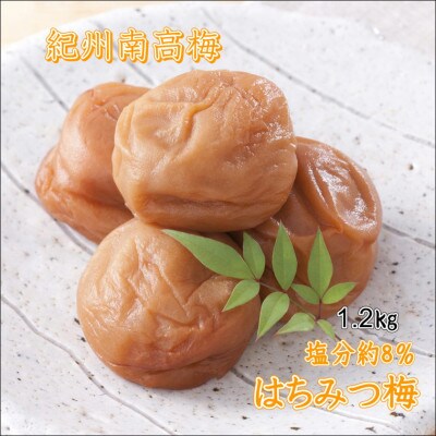 【家庭用】紀州南高梅　はちみつ梅　1.2kg