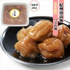 【家庭用】紀州南高梅　はちみつ漬つぶれ梅　2kg
