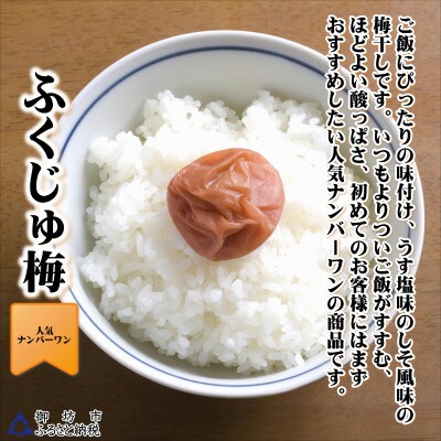 紀州南高梅 ふくじゅ梅 1kg 特選A級