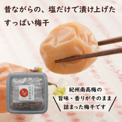 紀州綜合食品の白干1.2kg 塩分15%
