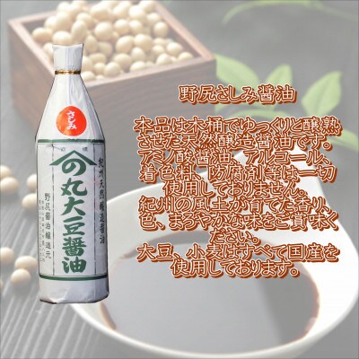 野尻さしみ醤油・天田屋白味噌セット