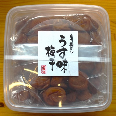 紀州南高梅　うす味梅干(塩分8%)　850g