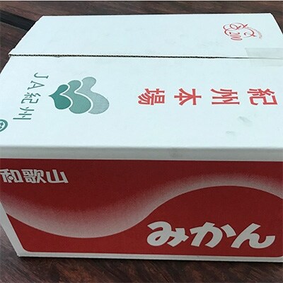御坊市・日高川町産 早生みかん(特選)7.5kg