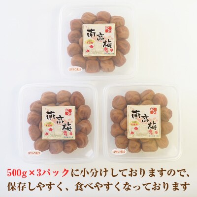 【和歌山県/紀州南高梅】紀州南高梅 はちみつ風味1.5kg(500g×3パック)、塩分約6%