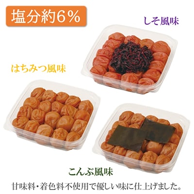 【さとふる限定】紀州南高梅3種食べ比べセット【しそ風味+はちみつ風味+こんぶ風味】1.5kg