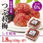 【紀州南高梅】つぶれ梅 しそ風味1.8kg　(450g×4パック入り)、塩分約6%