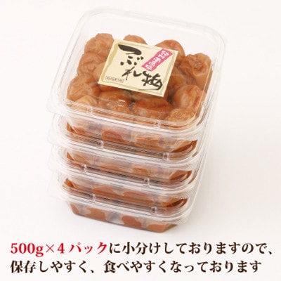 【さとふる限定】紀州南高梅 つぶれ梅　 はちみつ風味2kg(500g×4パック入り)、塩分約6%