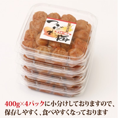 【紀州南高梅】つぶれ梅 はちみつ風味1.6kg　(400g×4パック入り)、塩分約6%