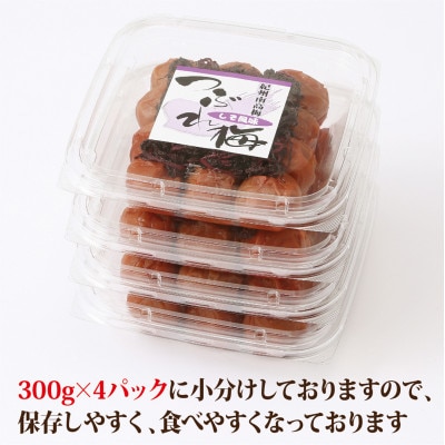 【紀州南高梅】つぶれ梅 しそ風味1.2kg　(300g×4パック入り)、塩分約6%