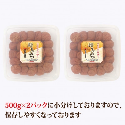 【和歌山県/紀州南高梅】紀州南高梅　はちみつ風味1kg(500g×2パック)、塩分約6%