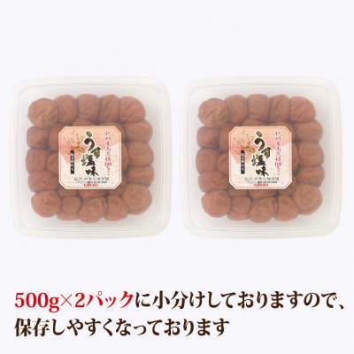 【和歌山県/紀州南高梅】紀州南高梅　うす塩味1kg(500g×2パック)、塩分約6%