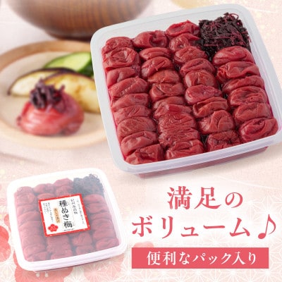 紀州南高梅「種ぬき梅干し」赤じそ漬け1kg