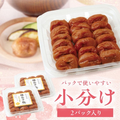 紀州南高梅「種ぬき梅干し」はちみつ風味600g(300g×2パック)