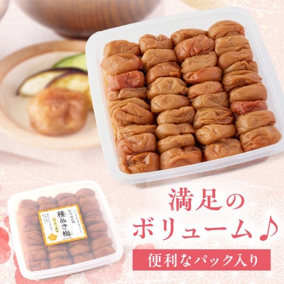 紀州南高梅「種ぬき梅干し」はちみつ風味1kg