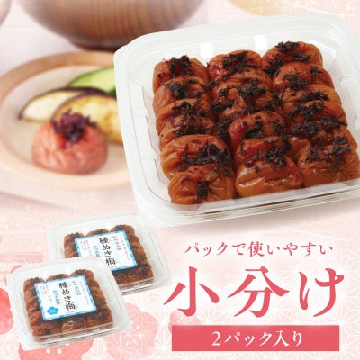 紀州南高梅「種ぬき梅干し」かつお風味600g(300g×2パック)