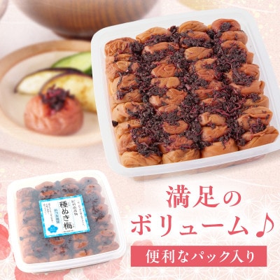 紀州南高梅「種ぬき梅干し」かつお風味1kg