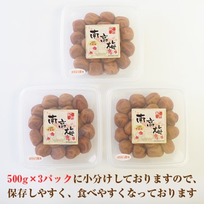 【発送月固定定期便】紀州南高梅はちみつ風味1.5kg(500g×3)(2月・6月・10月)全3回