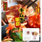 おうちで本格キムチ革命 3セット　キムチの素　漬物(御坊市)