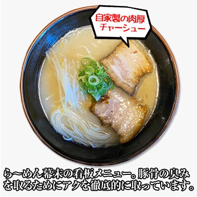 豚骨ラーメン4人前(冷凍ラーメン)