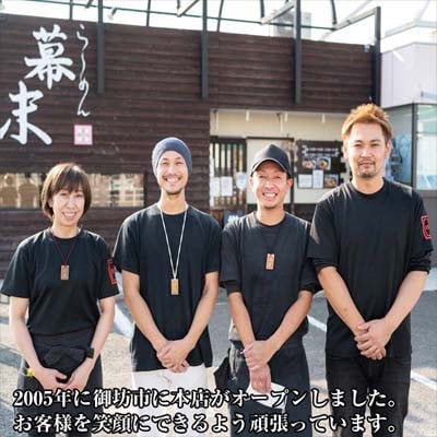 ラーメン幕末よくばり食べ比べ5種セット(冷凍ラーメン)