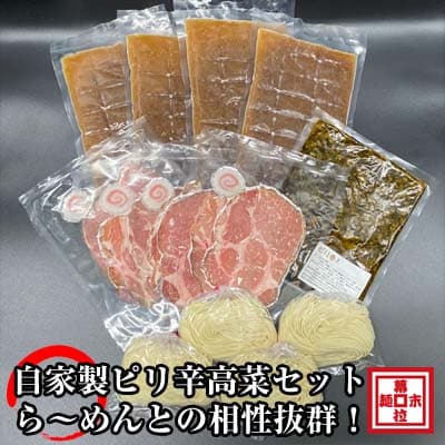 和歌山ラーメン4人前・高菜セット(冷凍)