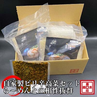 豚骨ラーメン4人前・高菜セット(冷凍ラーメン)