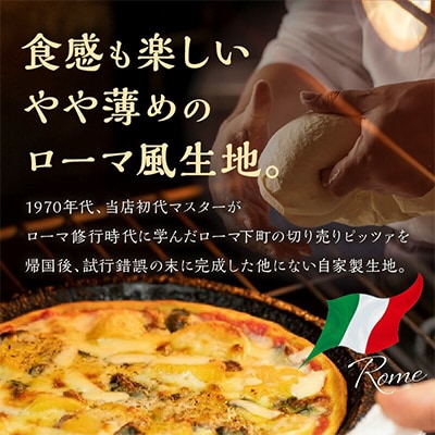 具沢山!食感も楽しいローマ生地のピッツァ4枚セットを老舗イタリアンから皆様へ