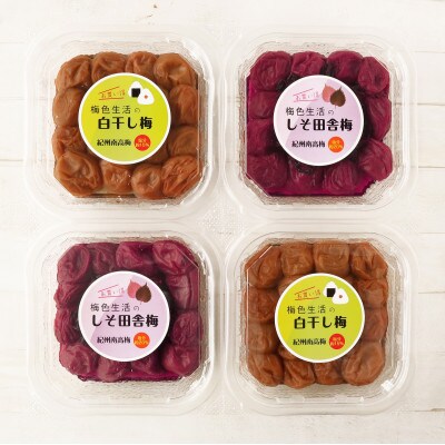 【紀州南高梅】 昔ながらの梅干し2種 4個セット1.2kg