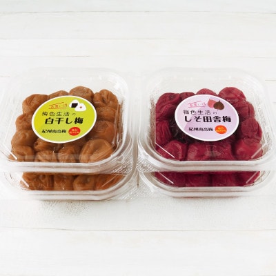 【紀州南高梅】 昔ながらの梅干し2種 4個セット1.2kg