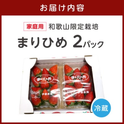 大粒の贅沢!「まりひめ」を農家直送で【家庭用】2パック約600グラム