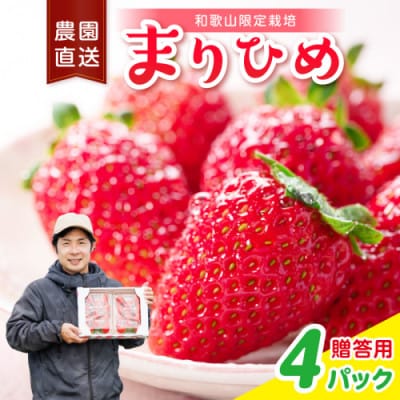 まりひめ4パック【贈答用】約1,200グラム
