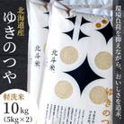 【毎月定期便】【軽く洗うだけでOK】ゆきのつや　10kg(5kg×2袋) 全4回
