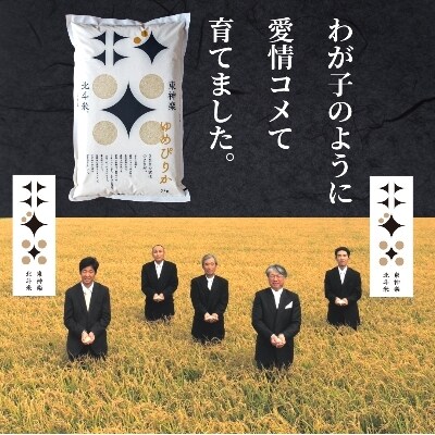 2022年8月発送開始『定期便』【軽く洗うだけでOK】北海道産ゆめぴりか 5kg全4回