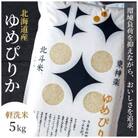 2023年5月発送開始『定期便』【軽く洗うだけでOK】北海道産ゆめぴりか 5kg 全8回