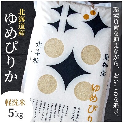 2022年8月発送開始『定期便』【軽く洗うだけでOK】北海道産ゆめぴりか 5kg 全8回