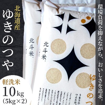 2023年3月発送開始『定期便』【軽く洗うだけでOK】ゆきのつや10kg(5kg×2袋)全4回