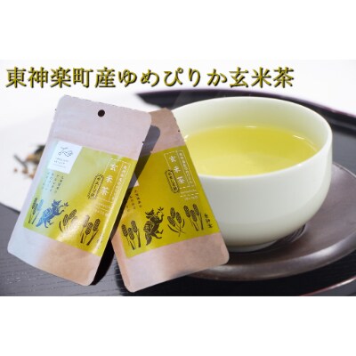 ゆめぴりか玄米茶(25g×3袋セット)