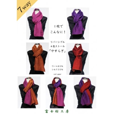 富士桜工房「やすらぎ ストール」ピンク×パープル×オレンジ×レッド  ウール&シルクの二重ガーゼ構造
