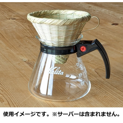 【数量限定】スズ竹コーヒードリッパー富士山麓”勝山”スズ竹細工 山梨県郷土伝統工芸品