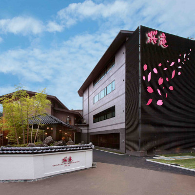 【桜庵】日帰り温浴桜庵の入浴・岩盤浴・食事・エステ付　ペア利用券
