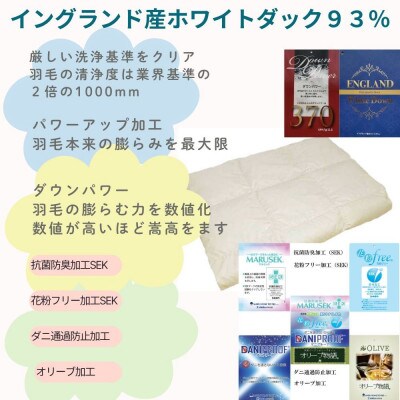 <イングランド産ホワイトダウン93%>羽毛肌布団 シングル ダウンパワー370