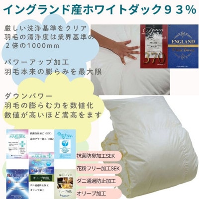 セミダブル 羽毛掛け布団 イングランド産ホワイトダウン93% ダウンパワー370